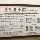 다한우정육식당 이미지