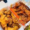 김포사 | [바오탕수&amp;치킨 백석점] 일산 맛집 | 남녀노소 좋아하는 김피탕&amp;치킨 내돈내산 후기