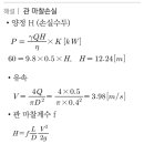 관 마찰손실 문제 및 해설 - 소방설비기사 기계 이미지