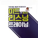 미드영어 발음에서 회화까지 (3) 이미지