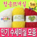 코바늘 이미지
