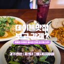 D-4 | 안산 맛집 추천: 분위기 끝판왕 "포크너 그랑시티자이점" 메뉴 4종 솔직후기