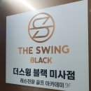 맥켄리골프연습장 | 미사골프레슨 기초부터 꼼꼼한 하남골프연습장 더스윙 블랙에서