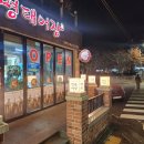 제주명태어장삼화점