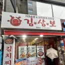 박순이 김치찌개부대찌개 | [명동 김삼보] 김치찌개/부대찌개 맛집 후기