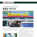 볼륨업카오디오 이미지