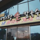 김가네바지락손칼국수