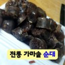 GS25덕양관산점 | 행신 순대트럭 기본에 충실한 GS25앞 찰순대와 토종순대가 맛있는 전통가마솥순대