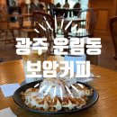 보암커피운림
