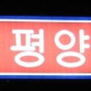 해당화2호점