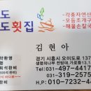 오이도옥귀도횟집 이미지