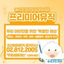 프리미어뮤직 동작 네이버블로그