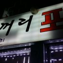 용남포차 이미지