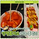 양평식당 | 양평휴게소 메뉴 | 식당 간식거리 가격 원주방향 내돈내산 후기