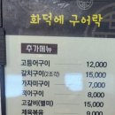 화덕에구어락 이미지