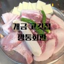 부산 개금 고깃집 개금골목시장 맛집 깡통회관