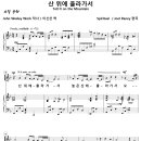 Tell It on the Mountain / 산 위에 올라가서 (Joel Raney) 비교 감상하기 이미지