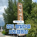 별빛누리캠핑장매점 | 청도 별빛마을 캠핑장 여름 수영장 물놀이 아이들이 놀기 좋은 캠핑 3번 두가족한사이트 후기