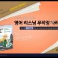 1일 10분으로 끝내는 왕초보영어 탈출 - 듣기 step3 이미지