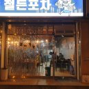 철든포차