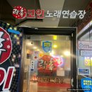 퇴근길 노래연습장 이미지