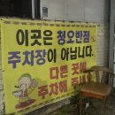 청오반점 이미지