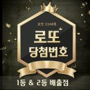 지에스25(GS25) 대구황금대로점 | 제1144회 로또 당첨번호 1등 2등 판매점 정보