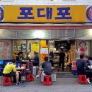 포대포 이미지