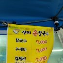 장미손칼국수 이미지