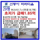 신동아파라디움공인중개사사무소 | [영통 아파트 급매물] 수원 삼성전자 옆 급 매물, 초저가의 29평형(전용 18평) 신규 리모델링한 영통...