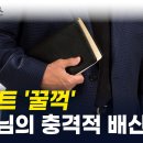 교인 전체 뒤통수 친 목사...교회 회의록 조작해 '셀프 증여' 이미지