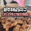 나드리축산물판매장 이미지