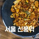 신풍곱창 | 신풍곱창 내돈내산 신풍역 곱창 방문후기 주차정보