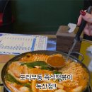 도라무통 즉석떡볶이(독산점)