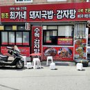 부산 숨은 맛집! 원조 최가네돼지국밥, 단골들이 모이는 곳