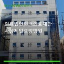 의료법인 현백의료재단 네이버블로그
