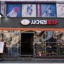 쉼터포차 - 창원시 의창구 서상동 | 쉼터포차
