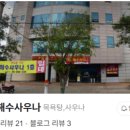 대불해수사우나 이미지