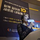 아산시 동부노인복지관 | [행사MC] 아산시동부노인복지관 개관 10주년 행사, 사회자로 함께했습니다. 세심한 진행과 순발력 있는...