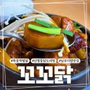 이마트에브리데이 남부터미널점 | 목동역 찜닭 꼬꼬닭 목동점, 1인 찜닭 가능한 남부지법맛집 후기