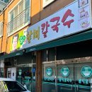 부산 미쉐린 차애전 할매칼국수 주차 맛 후기