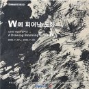 W미술관 이미지