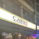 찬도리맛집 이미지