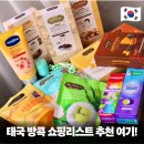시암아시아 | 태국 여행 방콕 쇼핑리스트 방콕 쇼핑몰 시암파라곤 기념품 선물 과자 쿤나 추천