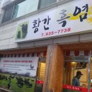 황간흑염소 이미지