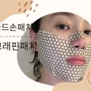 수분마스크팩 그래핀패치 골드손패치 사용후기