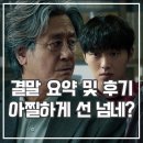 엄마의유혹 | 넷플릭스 맨 끝줄 소년 결말 후기 밀당 천재 악마의 유혹