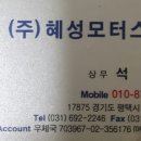 혜성자동차정비 이미지