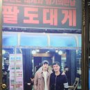 팔도대게찜 | 속초 푸짐한 대게 한 상 맛집 팔도대게찜 후기
