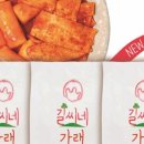 길씨네가래떡볶이
